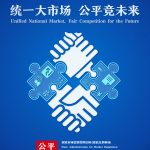 2023年公平競爭宣傳